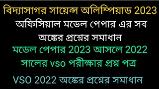 VSO 2023 model paper solution | VSO 2022 math paper solution | VSO 2023 model paper solution of math