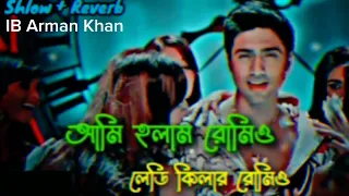 আমি হলাম রোমিও লেডি কিলার রোমিও || Ami Holam Romeo (#lofi)  (#slowedandreverb) Songs /Dev/Jeet Gangs