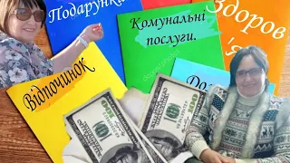 Як правильно планувати Сімейний бюджет. Правило "7 конвертів".