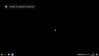 Решение проблемы режим "В самолёте" Windows 10