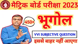 Class 10th Geography (भूगोल) VVI Objective Question 2023