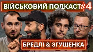 Bradley рятує, срачі в інтернеті vs срачі у війську, ППО з лопатою, психотерапія: ВІЙСЬКОВИЙ ПОДКАСТ