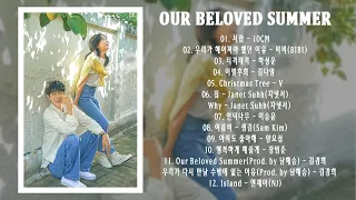PLAYLIST - 그 해 우리는(Our Beloved Summer) OST 전곡모음