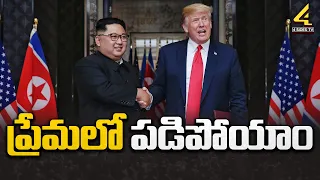 మామధ్య కెమిస్ట్రీ కుదిరింది | Trump explains his relationship with Kim Jong Un | @4sidestvTelugu