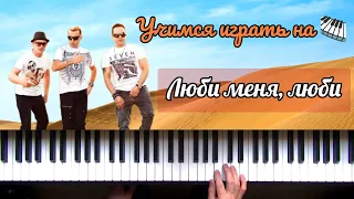 Отпетые мошенники "Люби меня, люби" | РАЗБОР НА ПИАНИНО