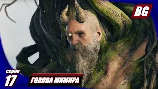 God of War (2018) #17 ► Голова Мимира