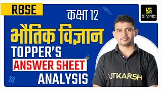 RBSE Class 12 - Physics | Topper's Answer Sheet Analysis | Khetaram Sir