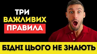 Фінансова грамотність - 3 найважливіші навички | Мотивація | Український ютуб