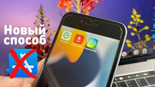 НОВЫЙ СПОСОБ | УСТАНАВЛИВАЕМ УДАЛЕННЫЕ ПРИЛОЖЕНИЯ ИЗ APP STORE | СБЕРБАНК ОНЛАЙН НА iPhone