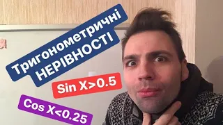 Тригонометричні НЕРІВНОСТІ. Доступно. Приклади