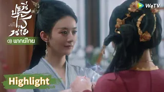 【พากย์ไทย】ปีศาจจะแนะนำชายอื่นให้เสสิ่นหลี | Highlight EP29 | ปฐพีไร้พ่าย | WeTV