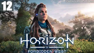 Спасение Деметры | Horizon Forbidden West Прохождение Часть 12