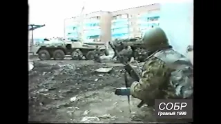 СОБР в Грозном Чечня 1996г    Бой