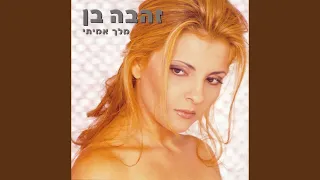 מלך אמיתי