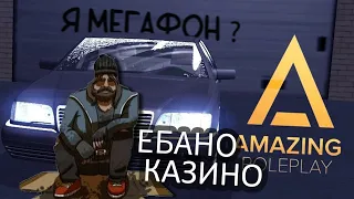 ПОДНЯЛ ЛЮТЫЕ ДЕНЬГИ В КАЗИНО НА AMAZING RP