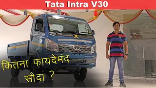 Tata Intra V30 Walkaround | Commercial Vehicle | Jagran Hitech