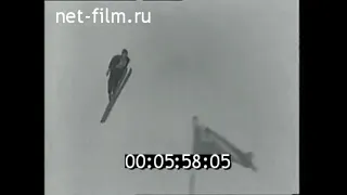 1957г. Прыжки с трамплина. Всесоюзные соревнования. Кавголово