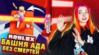 НЕРЕАЛЬНЫЙ ЧЕЛЛЕНДЖ! АДСКАЯ БАШНЯ ПАРКУРА за 1 ЖИЗНЬ! 🔥 ► Roblox TILKA PLAY ► РОБЛОКС