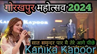 Kanika Kapoor Live at Gorakhpur Mahotsav 2024 |  kala chasma ‎@GorakhpurMahotsav  #kanikakapoor