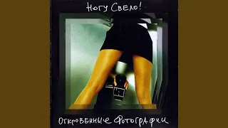 Я - не последний герой