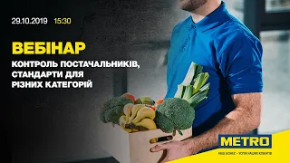 #ВиПрофесіонал: контроль постачальників та стандарти якості