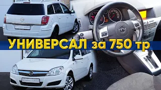 Opel Astra H универсал за адекватный прайс | Осмотр перед покупкой