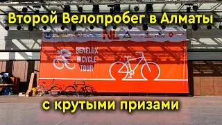 Велопробег в Алматы Benelux Bicycle Tour