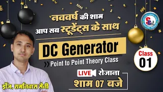 DC Generator Introduction & Principle By Er.Ramniwas Saini  | | Technical helper