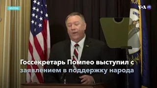 Новости США за минуту – 9 января 2020