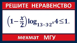 Логарифмическое неравенство  (мехмат МГУ)