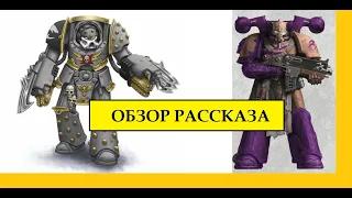 КАРХАРОДОНЫ ПРОТИВ СЛААНЕШИТОВ. ОБЗОР РАССКАЗА – «АЛЧУЩИЕ СУДИИ» / WARHAMMER 40000