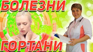 💊 Потеря голоса 🔴 ларингит фарингит Заболевания гортани. лечение. Вопросы Доктору