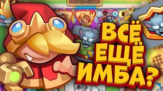 RUSH ROYALE | КРАСНАЯ ШАПОЧКА ВСЕ ЕЩЕ ТОП 1? | ЛУЧШАЯ КОЛОДА | ALEPPO