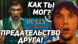 Серега Пират устраивает ЛЮТЫЕ ПРИКОЛЫ в Bully!