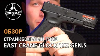 Страйкбольный пистолет East Crane Glock 19X Gen.5 GBB Black (EC-1302-BK)
