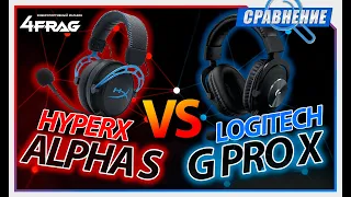 Что купить!? Alpha S  VS  G Pro X