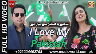 I Love My Pakistan || Abdul Rauf & Emaan Fatima || 06 September New Song || Khaliq Chishti Presents