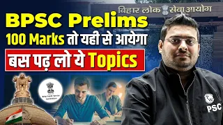 BPSC Aspirants | Most Important Topics for BPSC | Score 100 Plus Marks in BPSC Prelims