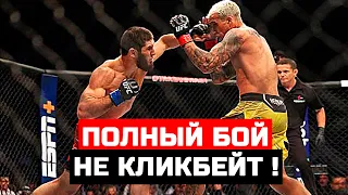 Слили ПОЛНЫЙ БОЙ Ислама Махачева и Чарльза Оливейры islam makhachev vs charles oliveira full