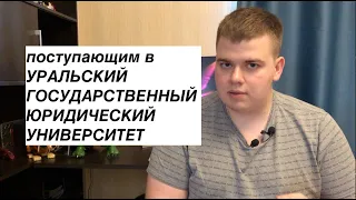 Где учиться на юриста? (Мнение про ИГиМП УрГЮУ и немного про юридическое образование)