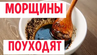 Возрастные МОРЩИНЫ УЙДУТ без ПЛАСТИКИ !