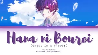 Uki Violeta - 花に亡霊 (Hana ni Bourei) Cover | Color-coded Lyrics Jpn/Rom/Eng