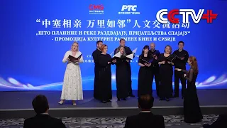 The Chorus of Radio Television of Serbia Performed Chinese Folk Song "Jasmine"