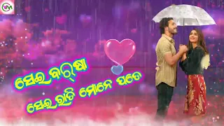 Odia album love song sei barsha sei rati mane pode//2023#shortvideo