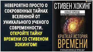 🔊 Аудиокниги 🔊 Краткая история времени 🔊 Аудиокниги слушать 🔊