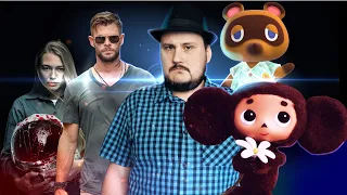 Скандал вокруг Чебурашки  Безумный Animal Crossing   Извлечение и Спутник  Взлом YOUTUBE