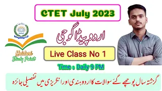 CTET July 2023 Urdu Pedagogy Live Class No 1 | 9 PM