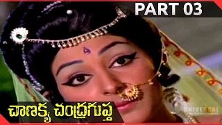 Chanakya Chandraguptha Movie Part 03/17 || NTR , ANR, Jayapradha