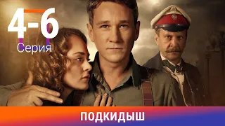 Подкидыш. 4-6 Серии. Сериал. Ретро-детектив. Амедиа