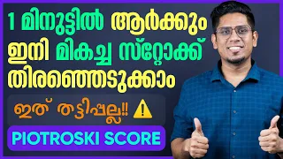 ഇനി നിങ്ങൾക്കും നല്ല സ്റ്റോക്ക് എളുപ്പത്തിൽ കണ്ടെത്താം! PIOTROSKI Method for Finding Good Stocks